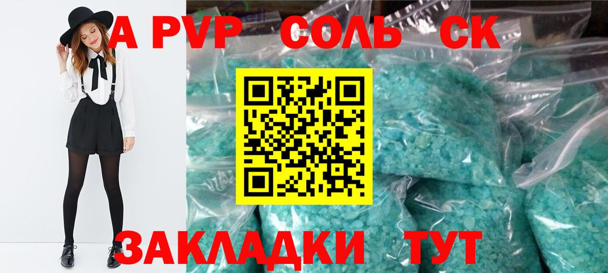 А ПВП кристаллы Лабинск