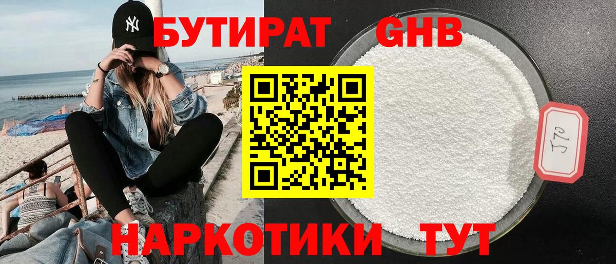 БУТИРАТ BDO  Вход с VPN  Лабинск 