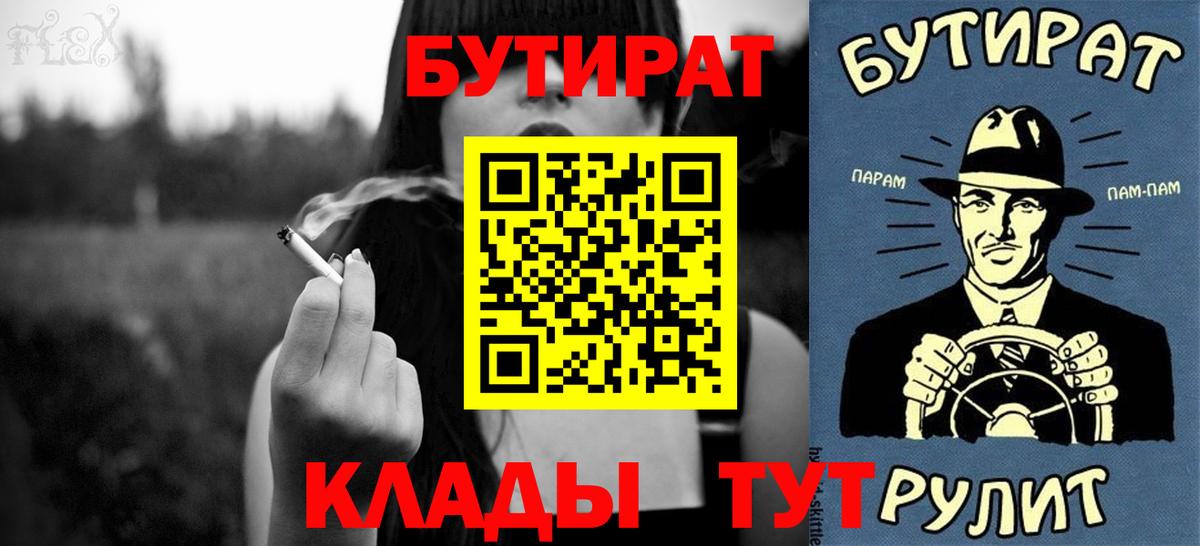 Бутират 1.4BDO Лабинск