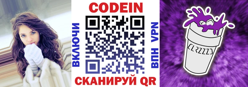Кодеиновый сироп Lean Purple Drank  цена   Лабинск 