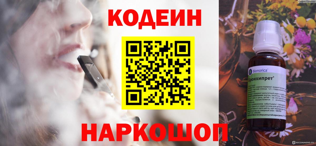 цена   Кодеиновый сироп Lean Purple Drank  Вход с VPN  Лабинск 