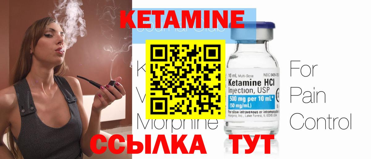 Кетамин ketamine Лабинск