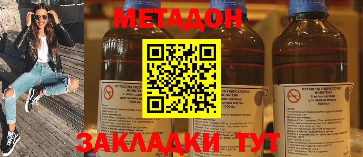 МЕТАДОН мёд Лабинск