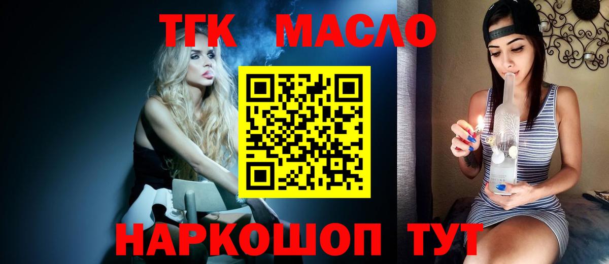 ТГК гашишное масло Лабинск